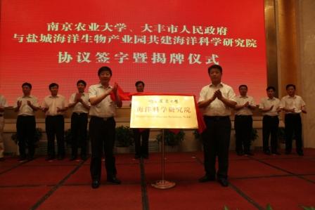 玩偶姐姐
党委副书记花亚纯和大丰市市长陈平共同为海洋科学研究院揭牌